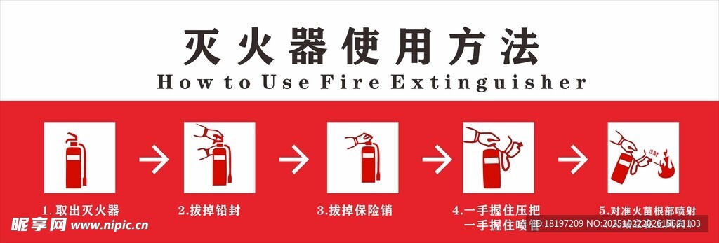灭火器使用方法