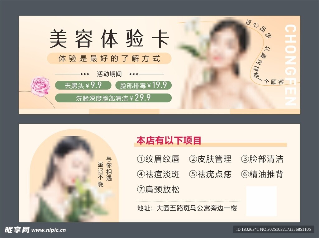 美容体验卡
