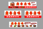 鑫香卤味店铺招牌设计图