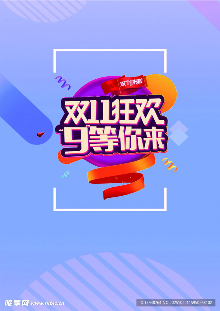 双11狂欢来袭