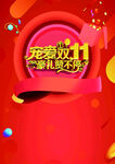 宠家双11 豪礼欢乐抢