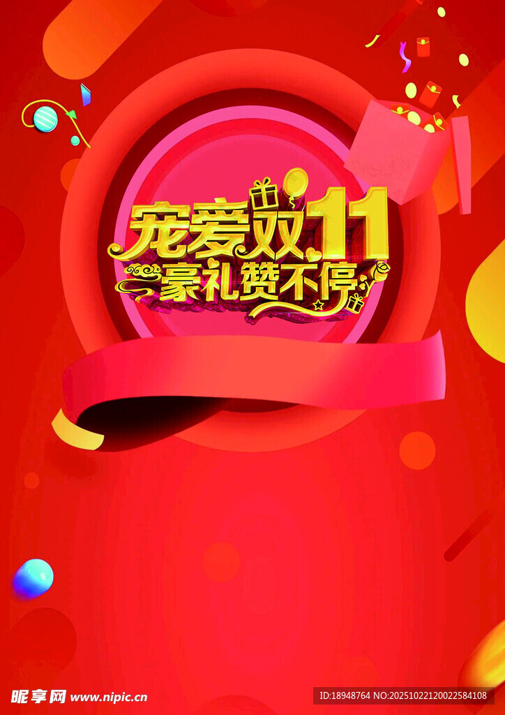 宠家双11 豪礼欢乐抢