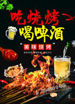 烧烤啤酒 吃烧烤 喝啤酒 烤串