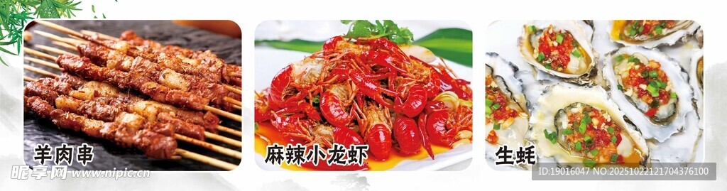 羊肉串 麻辣小龙虾 生蚝