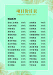 美容价格表  精油价格表  