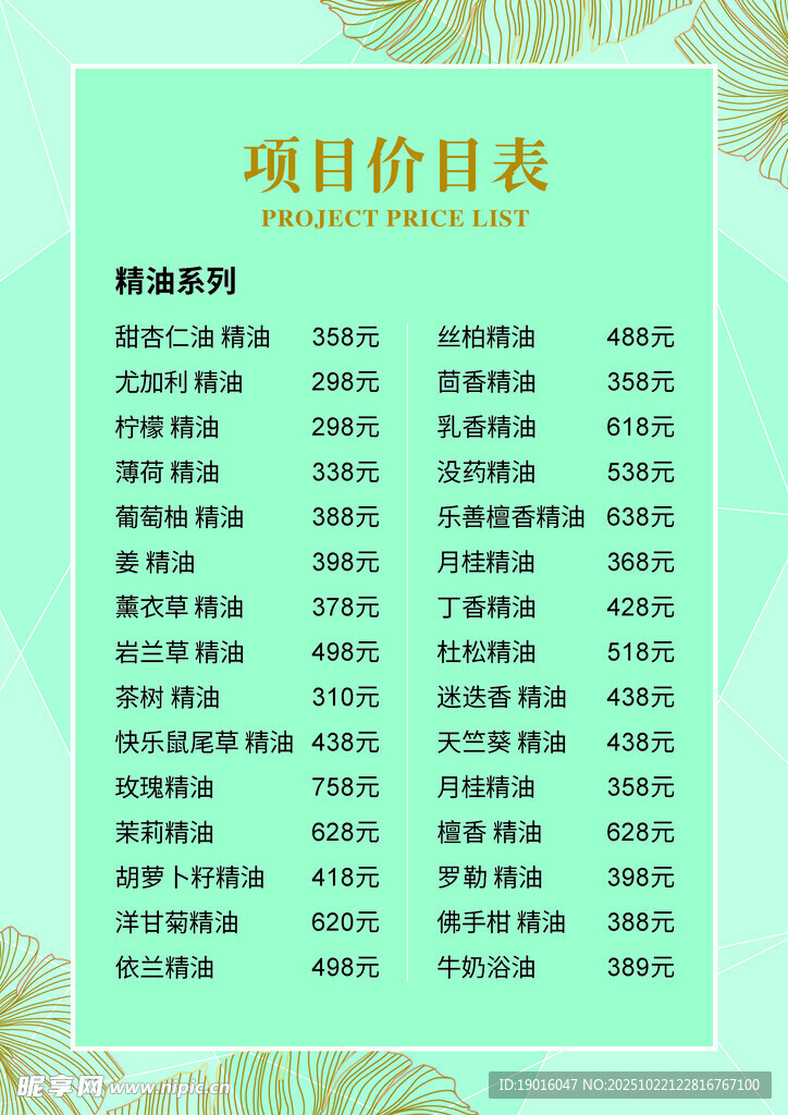 美容价格表  精油价格表  