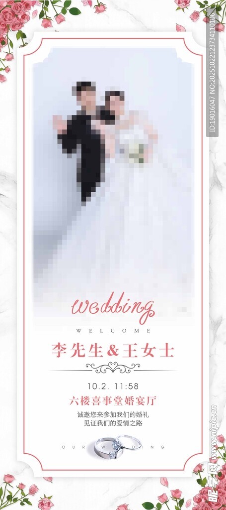 婚礼展架 结婚展架 新婚展架