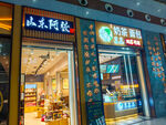 商场门店