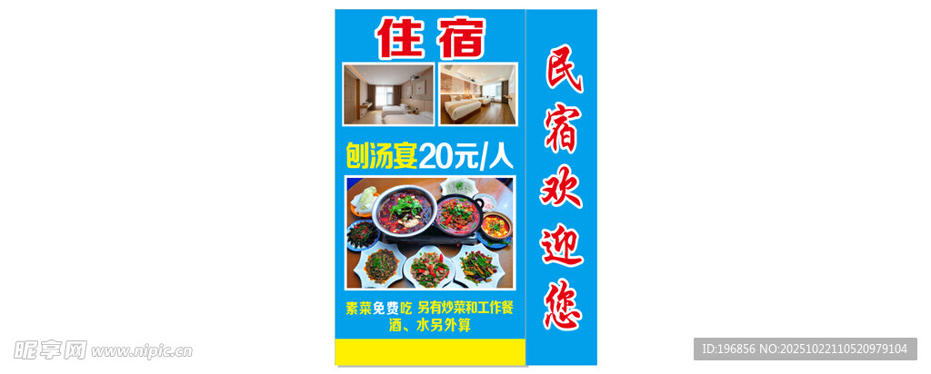 住宿灯箱
