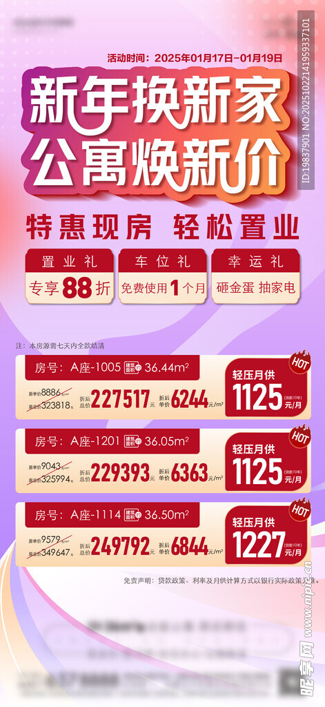 促销单图海报