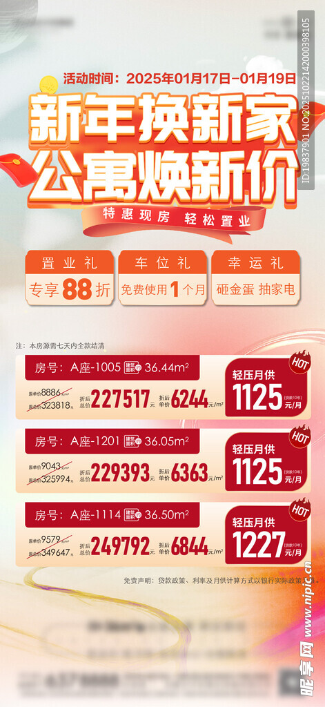 促销单图海报