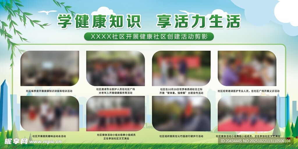 活动展板