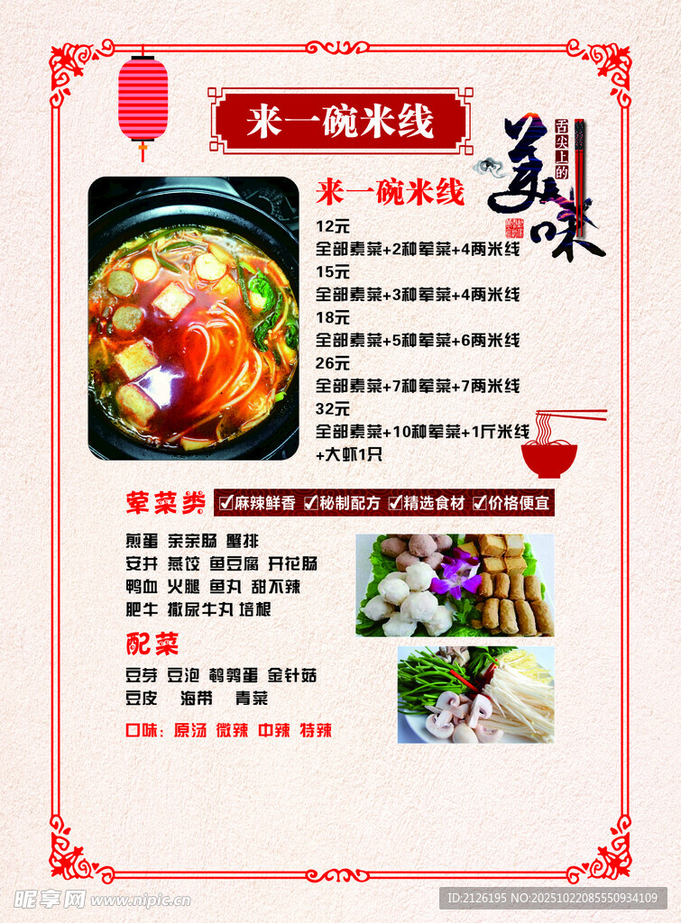 美味涮菜菜单展示