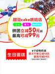 蛋糕烘焙店优惠促销活动