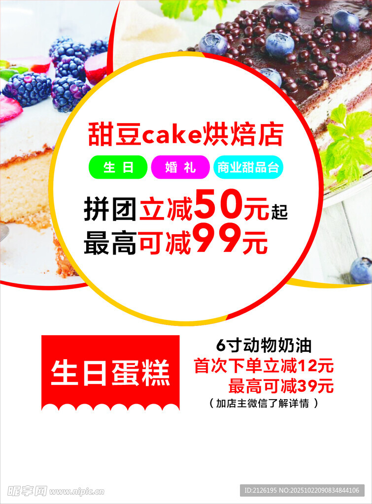 蛋糕烘焙店优惠促销活动