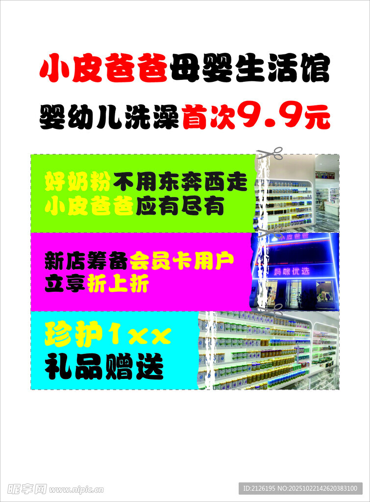 小皮爸爸母婴生活优惠活动