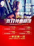 欢乐特惠回馈  健身相伴