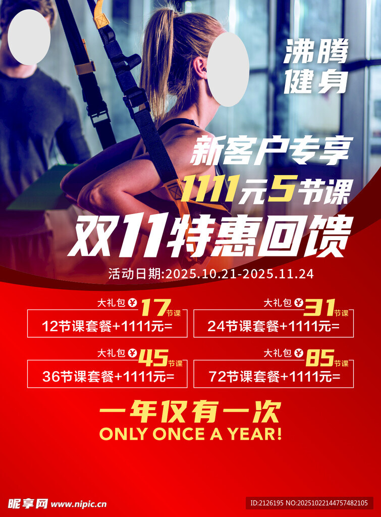 欢乐特惠回馈  健身相伴