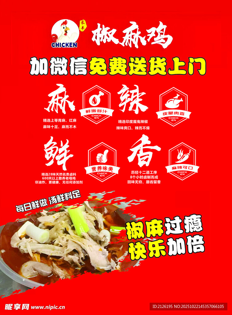 椒麻鸡外卖 鲜香速达