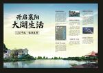 开启襄阳阔生活