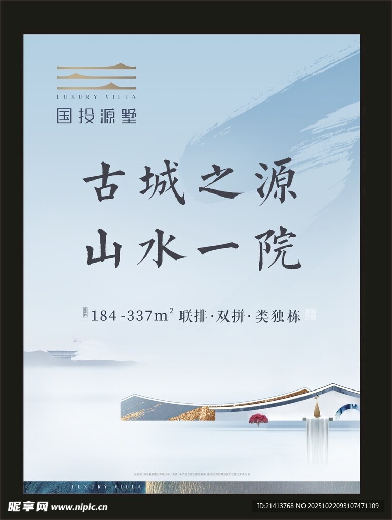 房产海报