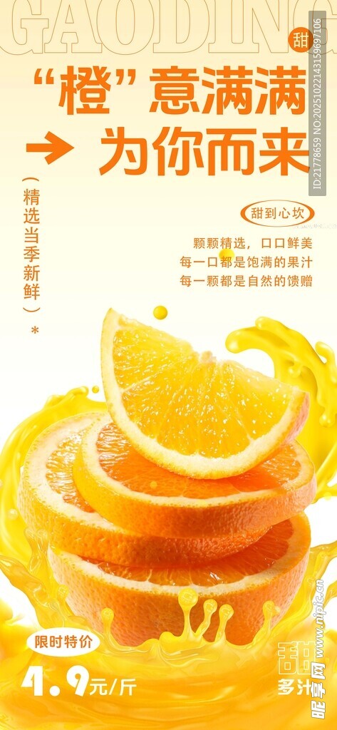 橙意满满橙子饮品展示