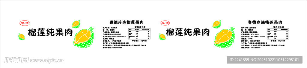 榴莲纯果肉