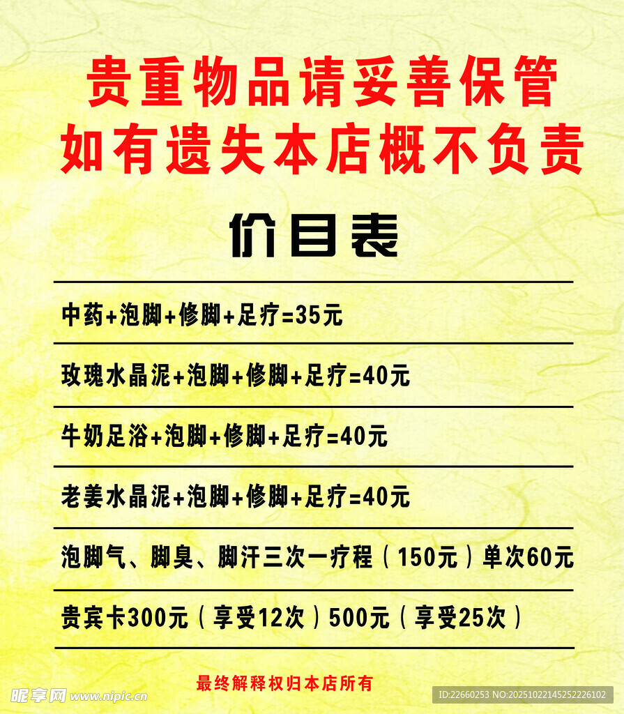 贵重物品保管价目表