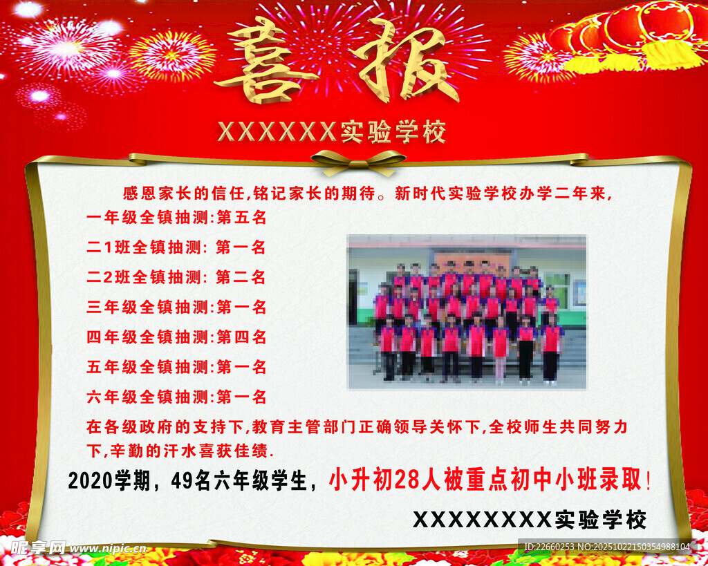 喜报