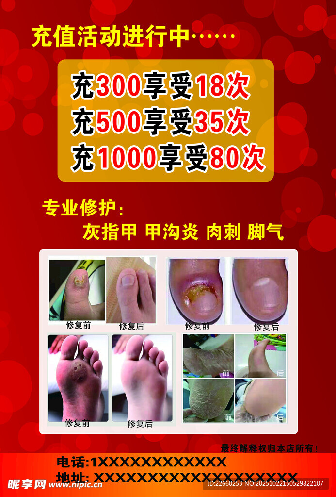 足疗店充值优惠活动