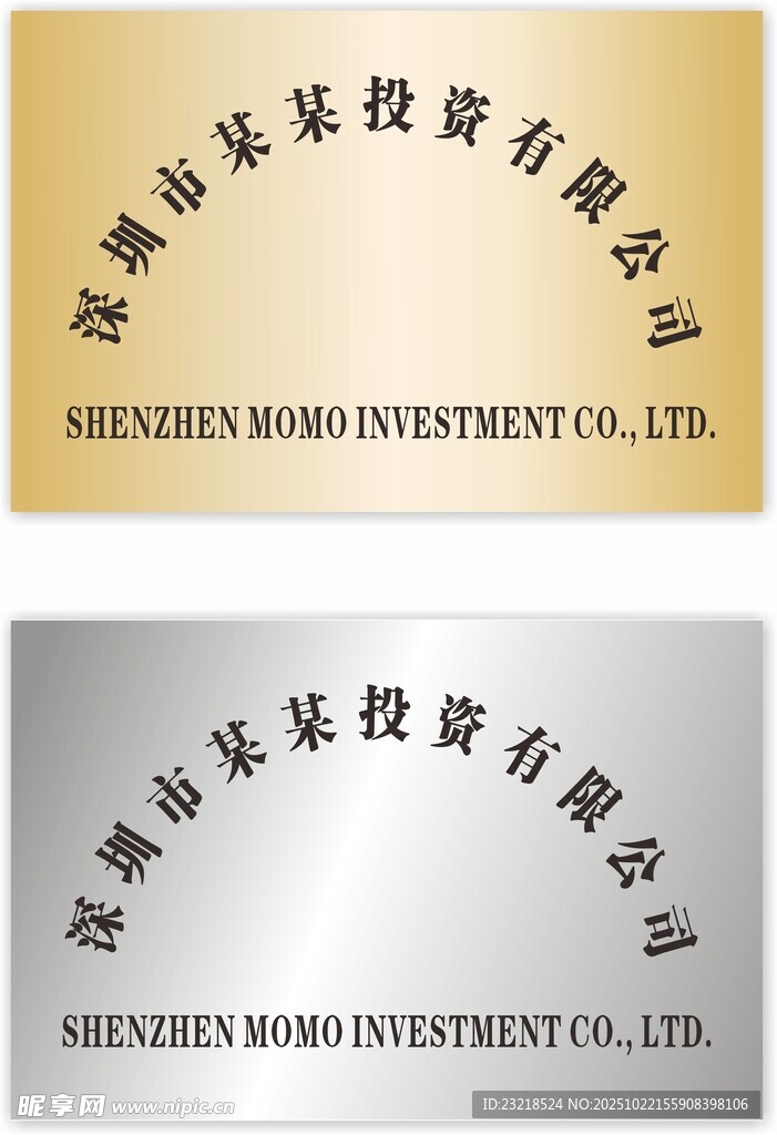公司牌
