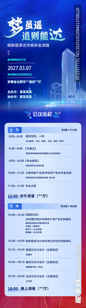年会流程长图