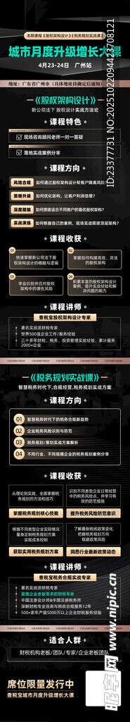 企业培训海报黑色长图