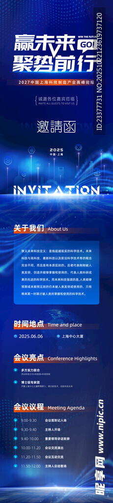 赢未来聚势前行长图