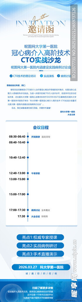 医院大会长图