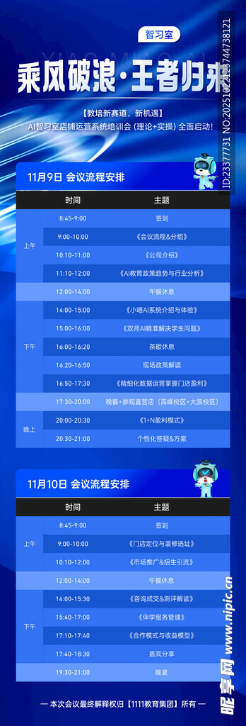 AI科技蓝色长图