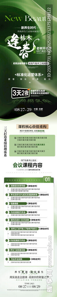 绿色课程长图