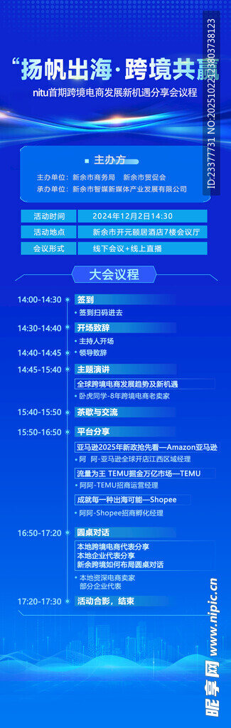 杨帆出海跨境电商长图