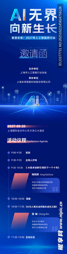 无界未来科技ai长图向新生长
