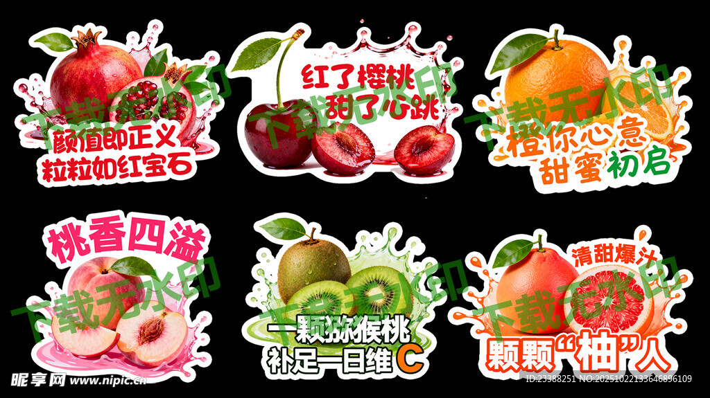 水果异形卡片