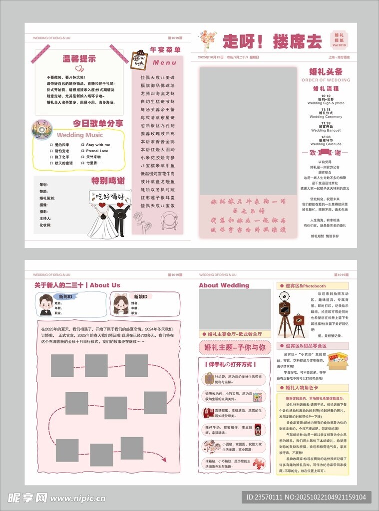 婚礼报纸 请柬