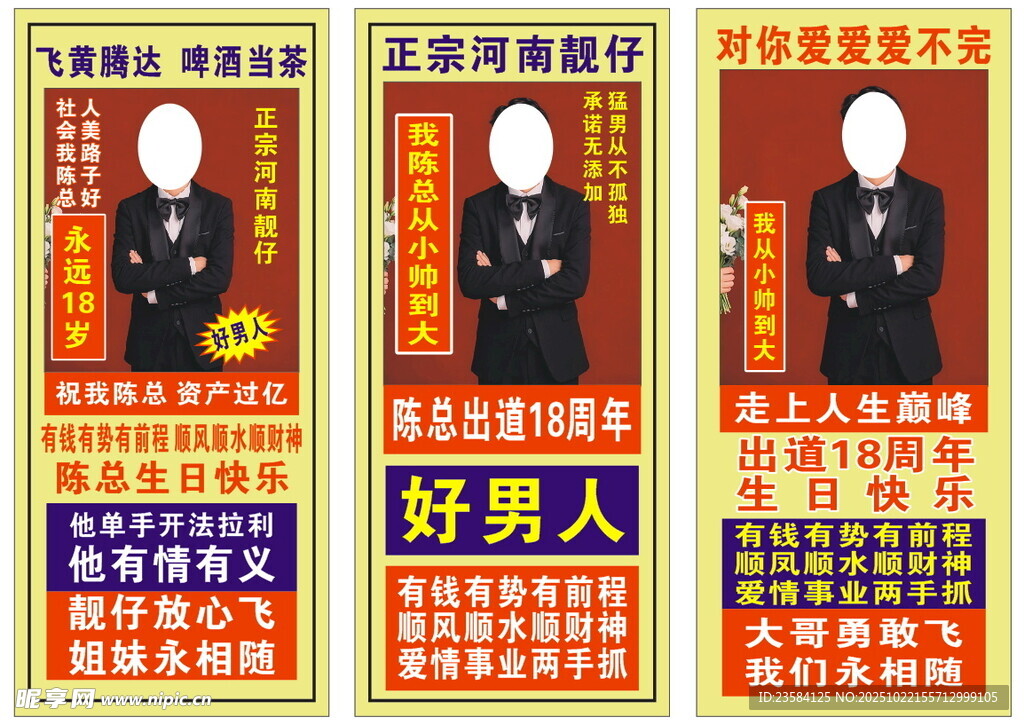 生日展架