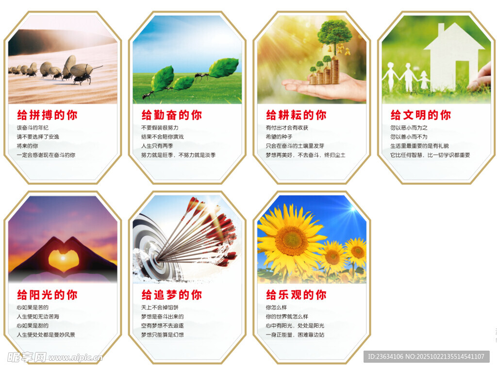 学校励志标语