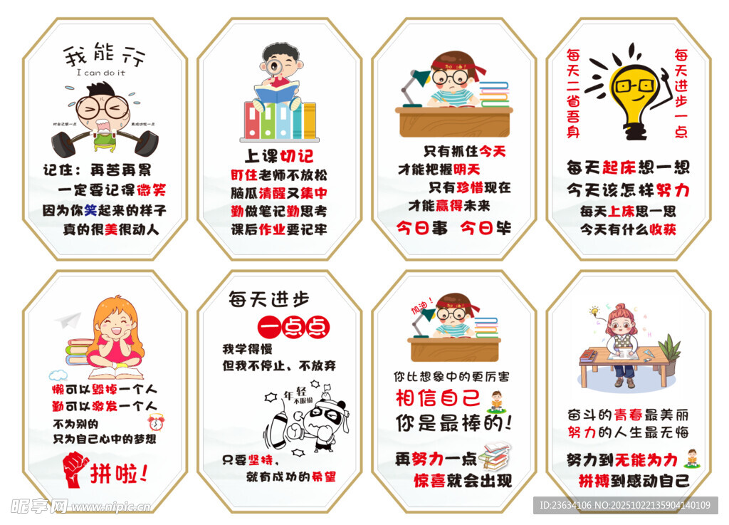 励志标语