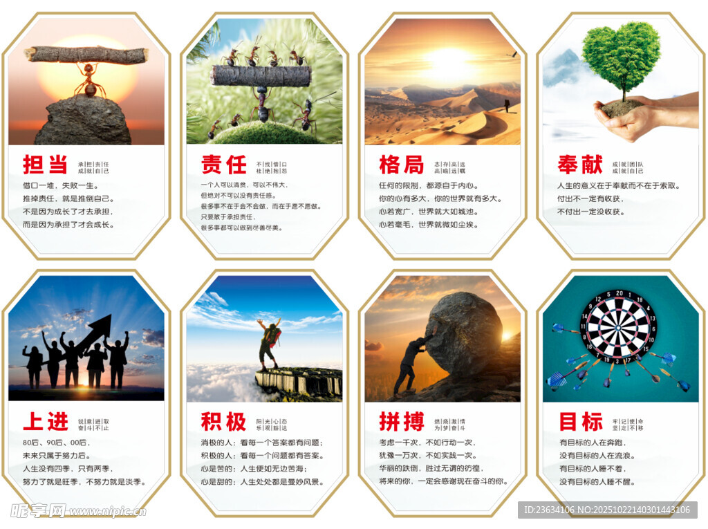 励志展板