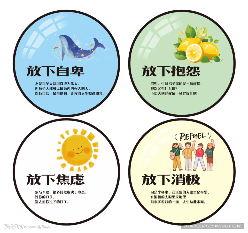 放下负面情绪主题图标