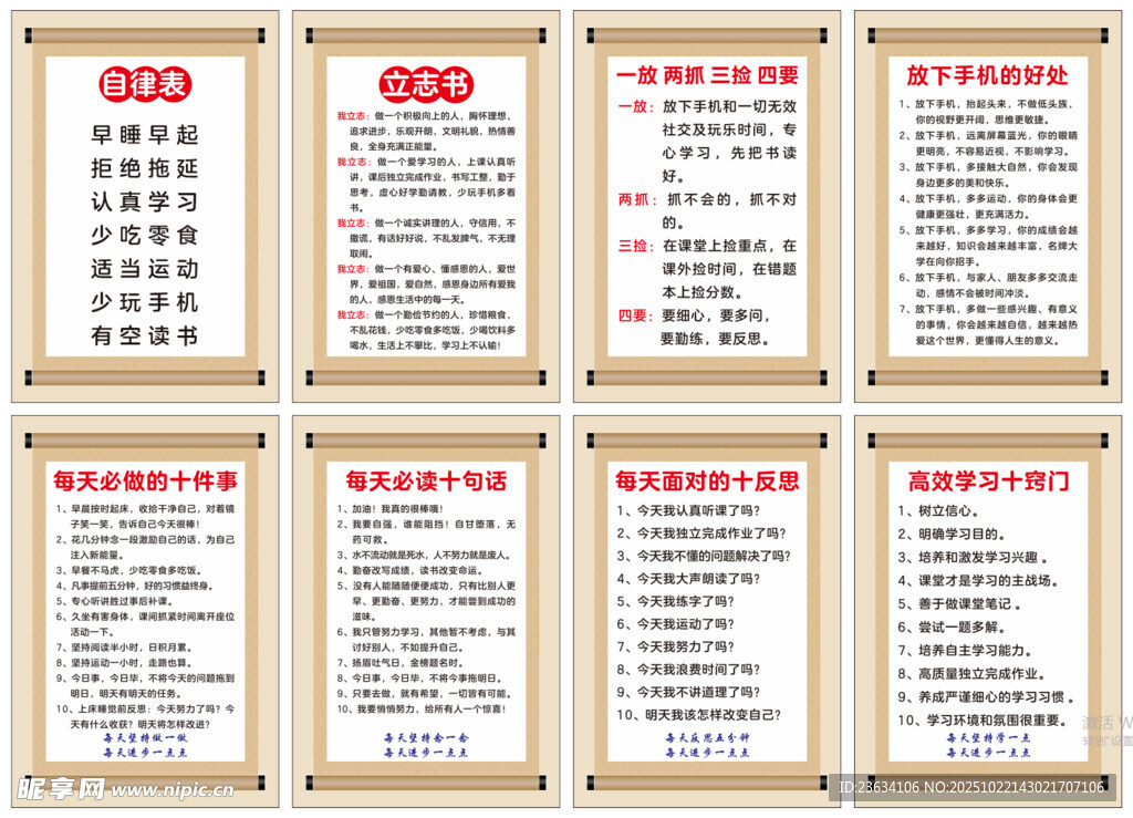 学校励志标语