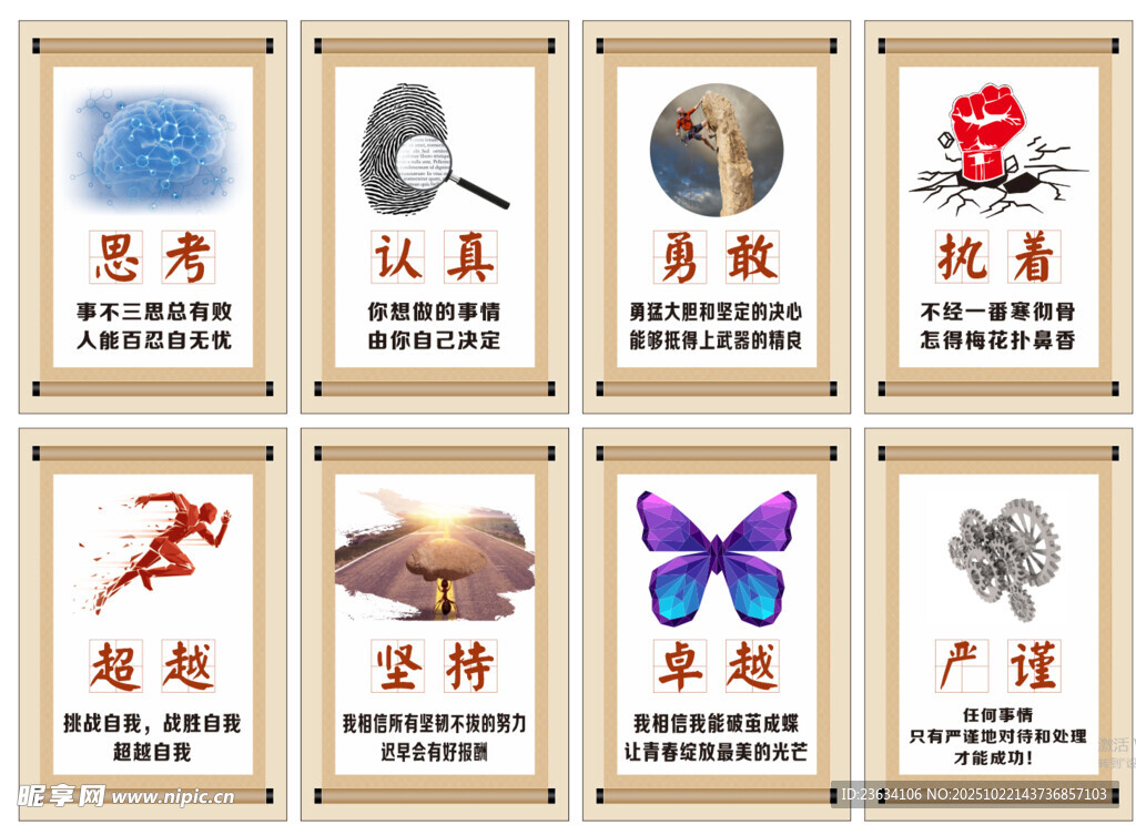 学校励志标语