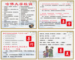 学校励志标语