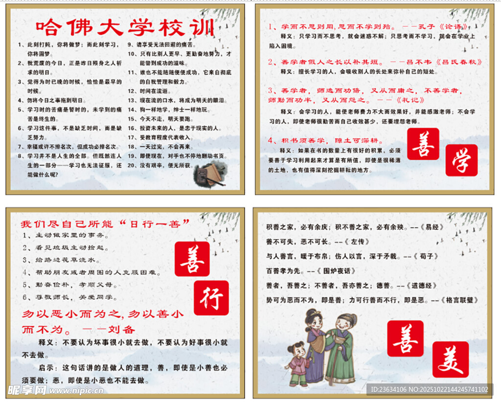 学校励志标语